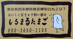 しろまるたまごのイメージ画像